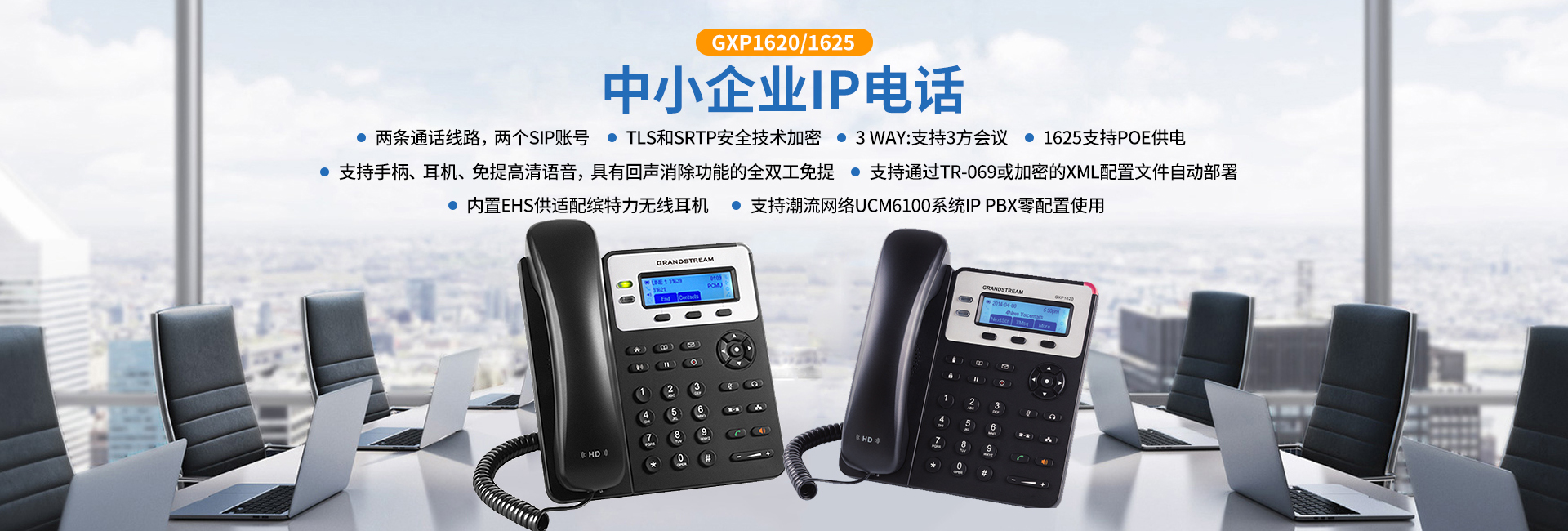 潮流网络-IP电话GXP系列-GXP1625
